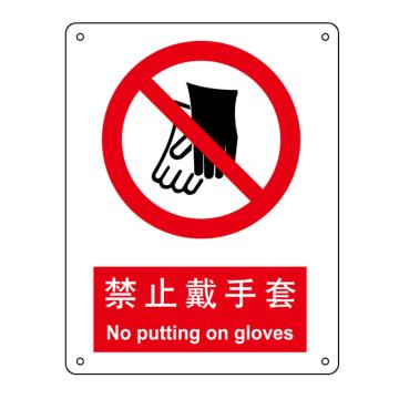 嘉辽 禁止戴手套，中英文250×315mm，1mm铝板，EBS0164 售卖规格：1个