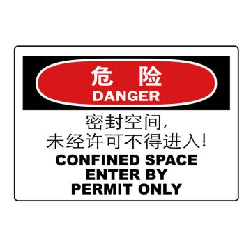 嘉辽 危险：密封空间 未经许可不得进入!，中英文150×200mm，ABS工程塑料，EBS0887 售卖规格：1个