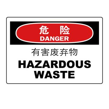 嘉辽 危险：有害废弃物，中英文150×200mm，自粘性乙烯，EBS0911 售卖规格：1个