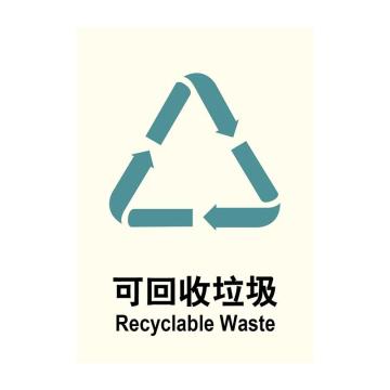 嘉辽 环保可回收标识可回收垃圾，自粘性乙烯，250×315mm，EBS1909 售卖规格：1个