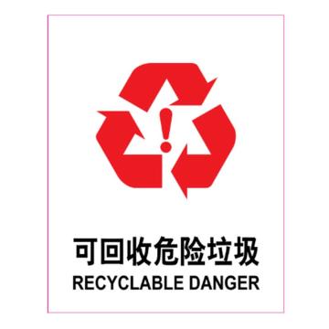 嘉辽 垃圾桶标识-可回收危险垃圾，工程塑料，250×315mm，EBS1926 售卖规格：1个