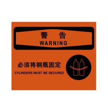 嘉辽 警告-必须将钢瓶固定，中英文250×315mm，自粘性乙烯，EBS2054 售卖规格：1个