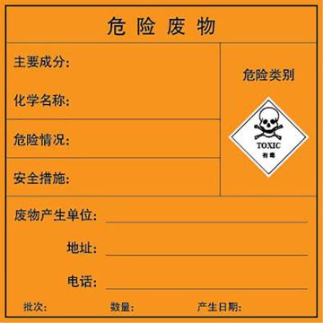 嘉辽 环境保护标签（危险废物-有毒性），边长100mm，自粘型乙烯，EBS2524 售卖规格：20片/包