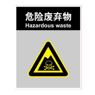 嘉辽 垃圾桶标识-危险废弃物，工程塑料，250×315mm，EBS1934 售卖规格：1个