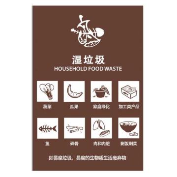 嘉辽 上海垃圾分类标识-湿垃圾，400×500mm，自粘性乙烯，EBS1946 售卖规格：1个