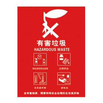 嘉辽 上海垃圾分类标识-有害垃圾，400×500mm，自粘性乙烯，EBS1948 售卖规格：1个
