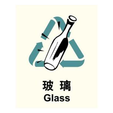 嘉辽 环保可回收标识-玻璃，工程塑料，150×200mm，EBSS1902 售卖规格：1个