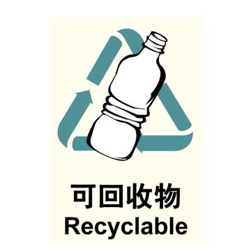 嘉辽 环保可回收标识可回收垃圾，自粘性乙烯，250×315mm，EBS1143 售卖规格：1个