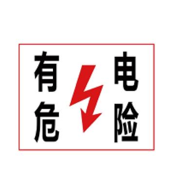 嘉辽 电力标识：有电危险，铝板，250×315mm，EBS1830 售卖规格：1个