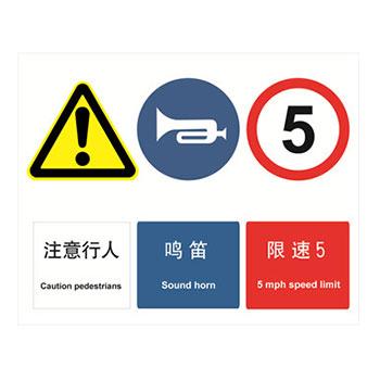 嘉辽 注意行人，限速5，鸣笛，400×500mm，自粘性乙烯，EBS1059 售卖规格：1个