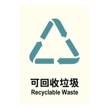 嘉辽 环保可回收标识-可回收垃圾，自粘性乙烯，150×200mm，EBSS1909 售卖规格：1个