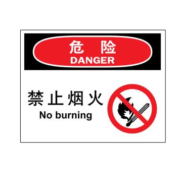 嘉辽 危险-禁止烟火，中英文150×200mm，自粘性乙烯，EBS2216 售卖规格：1个