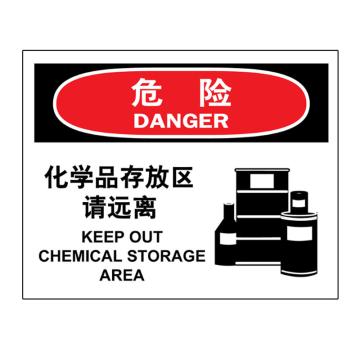 嘉辽 危险-化学品存放区，请远离，中英文150×200mm，工程塑料，EBS2238 售卖规格：1个