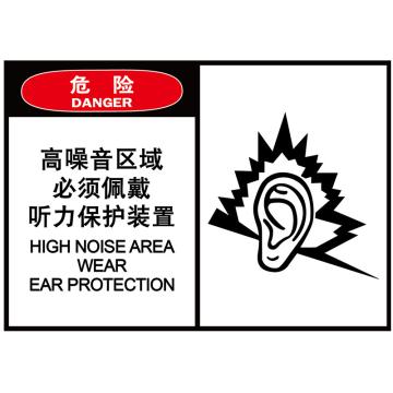 嘉辽 OSHA安全警示标签（高噪音区域必须佩戴听力保护），89×127mm，自粘型乙烯，EBS2484 售卖规格：10片/包