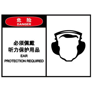 嘉辽 OSHA安全警示标签（危险：必须佩戴听力保护用品），89×127mm，自粘型乙烯，EBS2485 售卖规格：10片/包