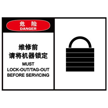 嘉辽 OSHA安全警示标签（危险：维修前请将机器锁定），89×127mm，自粘型乙烯，EBS2486 售卖规格：10片/包