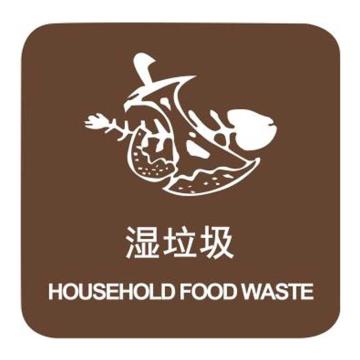 嘉辽 上海垃圾分类标识-湿垃圾，150×200mm，工程塑料，EBSS1942 售卖规格：1个
