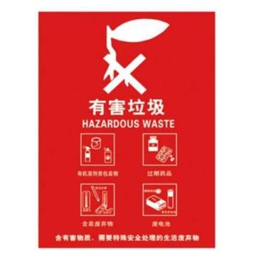 嘉辽 上海垃圾分类标识，有害垃圾，150×200mm，自粘性乙烯，EBSS1948 售卖规格：1个