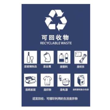 嘉辽 上海垃圾分类标识，可回收物，150×200mm，自粘性乙烯，EBSS1947 售卖规格：1个