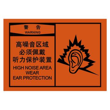 嘉辽 OSHA安全警示标签（高噪音区域必须佩戴听力保护），89×127mm，自粘型乙烯，EBS2495 售卖规格：10片/包