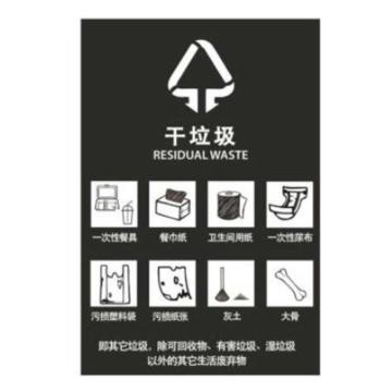 嘉辽 上海垃圾分类标识，干垃圾，150×200mm，自粘性乙烯，EBSS1945 售卖规格：1个