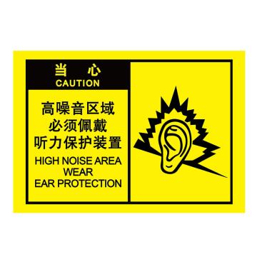 嘉辽 OSHA安全警示标签（高噪音区域必须佩戴听力保护），89×127mm，自粘型乙烯，EBS2511 售卖规格：10片/包