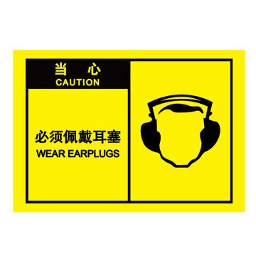 嘉辽 OSHA安全警示标签（当心：必须佩戴耳罩），89×127mm，自粘型乙烯，EBS2512 售卖规格：10片/包