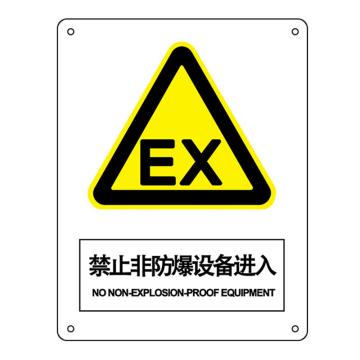 嘉辽 禁止非防爆设备进入，中英文250×315mm，工程塑料，EBS2177 售卖规格：1个