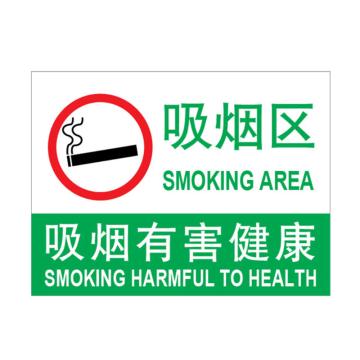 嘉辽 可吸烟区吸烟有害健康，中英文150×200mm，自粘性乙烯，EBS2247 售卖规格：1个