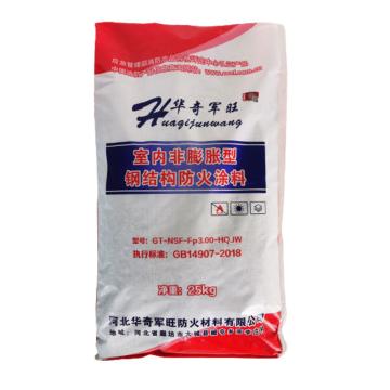 华奇军旺 室内非膨胀型钢结构防火涂料，GT-NSF-Fp3.00-HQJW，25KG/袋 售卖规格：25公斤/袋