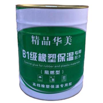 华美 橡塑保温材料专用胶，10kg/桶 售卖规格：10千克/桶