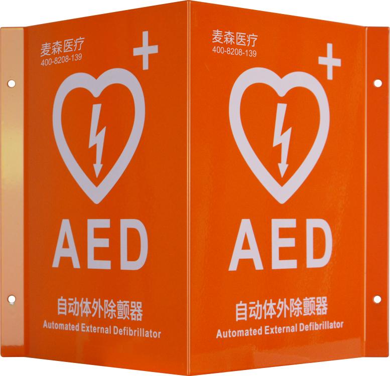 AED標識牌