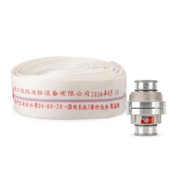 龙安 聚氨酯有衬里消防水带（含内扣式接扣），20-80-20 KD80 售卖规格：1卷
