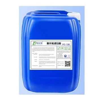普尼奥 聚环氧琥珀酸，PO-190，25kg/桶 售卖规格：1桶