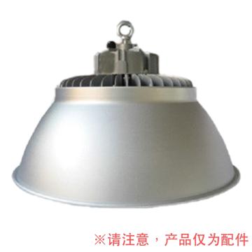 亚牌 LED工矿灯旋压灯罩，适配GC410-DC-050W/100W/150W 售卖规格：1个