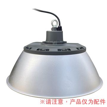 亚牌 LED工矿灯，幻系列GC109-200旋压灯罩 售卖规格：1个