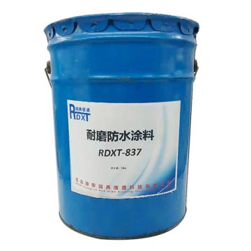 润典信通 耐磨防水涂料，RDXT-8371,10kg/桶 售卖规格：10公斤/桶