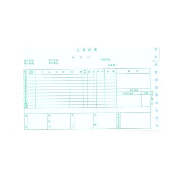 太仓思齐 出货传票，7A12971 280mm*160mm 一式六联自带复写 800份/箱 售卖规格：1箱