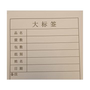 太仓思齐 大标签，7A03527 70g双胶纸 100mm*100mm（100页/本） 售卖规格：1本