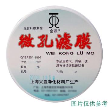 金晶 混合纤维素酯微孔滤膜（水系/MCE），MCE，φ100，0.8μm 50张/盒 售卖规格：1盒