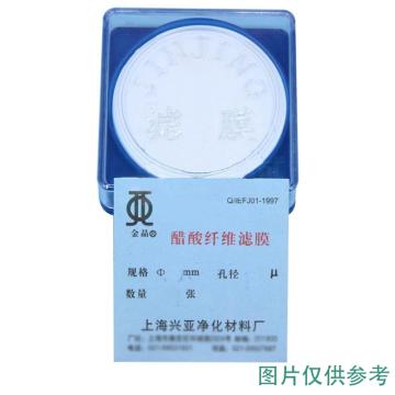 金晶 醋酸纤维滤膜（CA），CN,φ40，0.8μm 50张/盒 售卖规格：1盒
