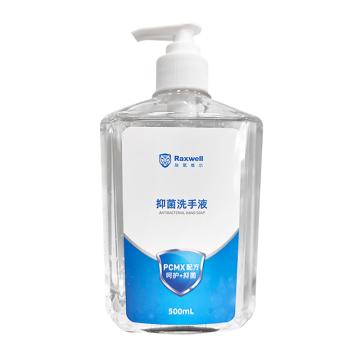 Raxwell 抑菌洗手液，RJPL0002 500ml 单位：瓶