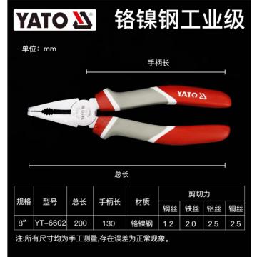 易尔拓YATO 钢丝钳,8"（200mm）,YT-6602