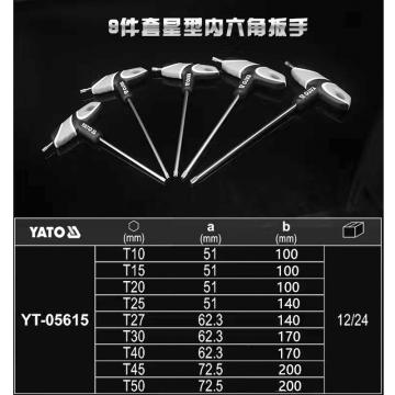 易尔拓/YATO T型星型内六角扳手组套，YT-05615 9件套 售卖规格：1套