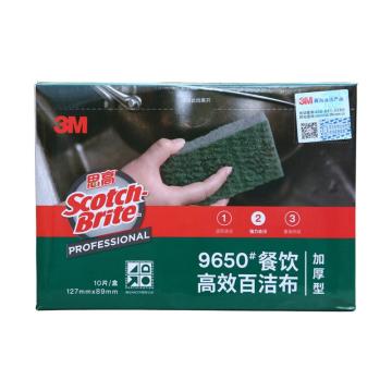 3M 思高加厚型高效百洁布，9650 10片/盒 8盒/箱 售卖规格：10片/盒