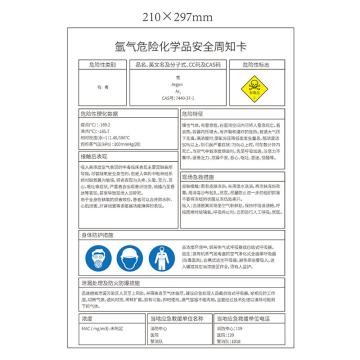 安赛瑞 “氩气危险化学品安全周知卡”，不干胶，A4（210mm*297mm），氩气危险化学品安全周知卡 不干胶 210*297 售卖规格：1张