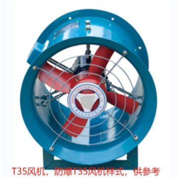 应达 防爆轴流风机，BT35 No3.55 0.12KW 380V 1450r/min 2977m³/h