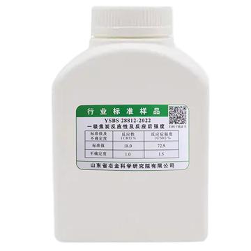 山冶 一级焦炭反应性及反应后强度标准样品，YSBS28812-2022，420g/瓶