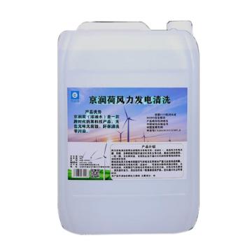 京润荷 风力发电强力去油溶油水，JRH-A8686，20L/桶 售卖规格：20升/桶