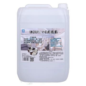 京润荷 航空轨道交通清洗溶油水，JRH-C8881，20L/桶 售卖规格：20升/桶